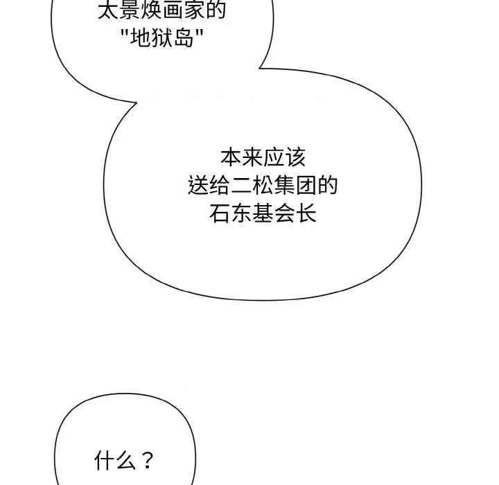 被吞噬的夜 被吞噬的夜-被吞噬的夜 第7话 第94页