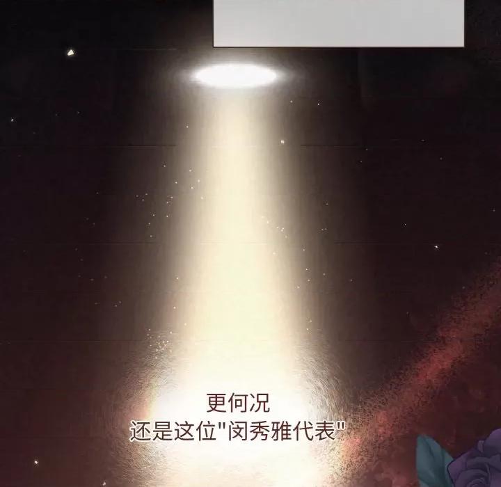 被吞噬的夜 被吞噬的夜-被吞噬的夜 第7话 第104页