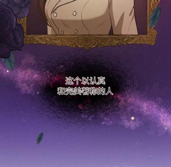 被吞噬的夜 被吞噬的夜-被吞噬的夜 第7话 第106页