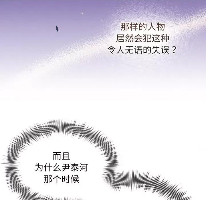 被吞噬的夜 被吞噬的夜-被吞噬的夜 第7话 第107页