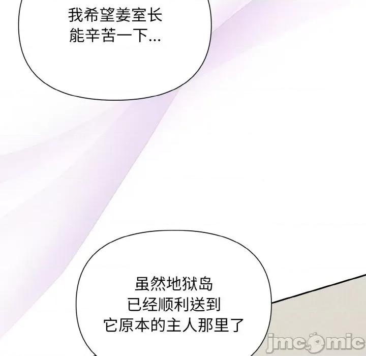 被吞噬的夜 被吞噬的夜-被吞噬的夜 第7话 第110页