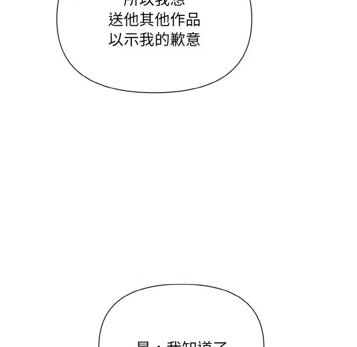 被吞噬的夜 被吞噬的夜-被吞噬的夜 第7话 第113页