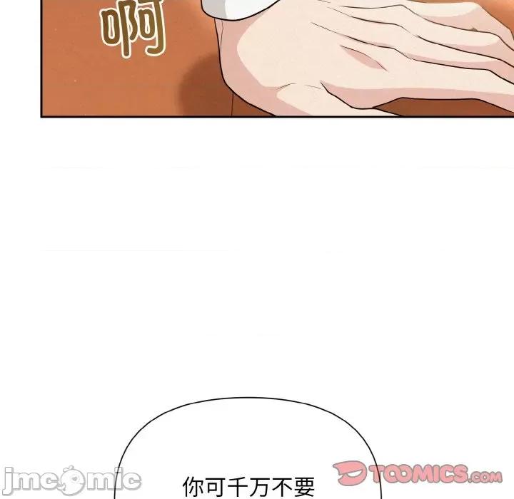 被吞噬的夜 被吞噬的夜-被吞噬的夜 第8话 第75页