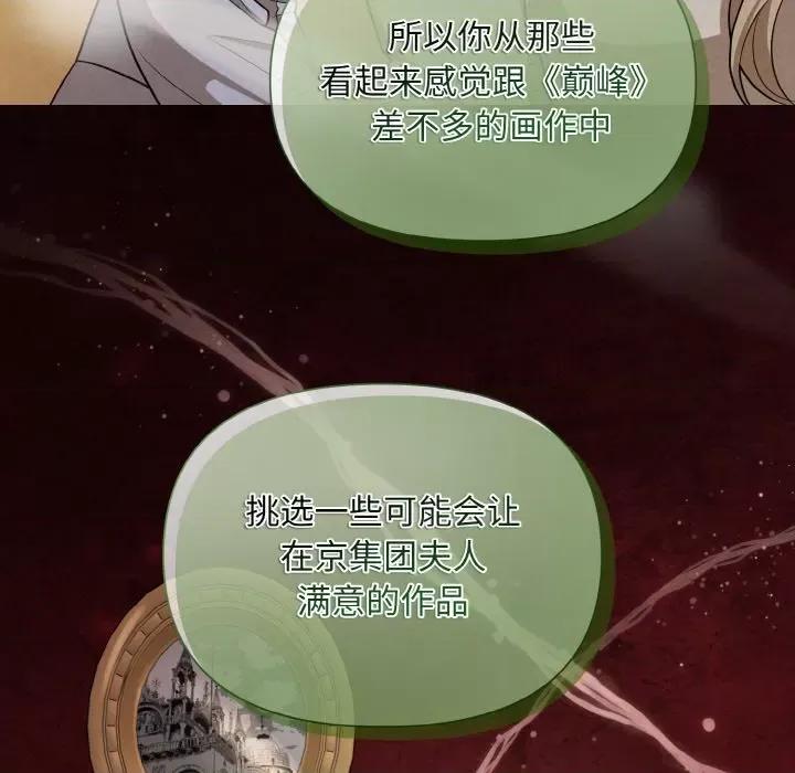 被吞噬的夜 被吞噬的夜-被吞噬的夜 第9话 第24页