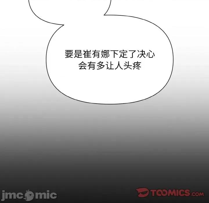 被吞噬的夜 被吞噬的夜-被吞噬的夜 第9话 第75页