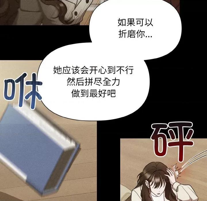 被吞噬的夜 被吞噬的夜-被吞噬的夜 第9话 第77页