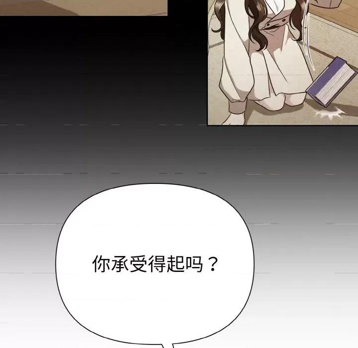 被吞噬的夜 被吞噬的夜-被吞噬的夜 第9话 第78页