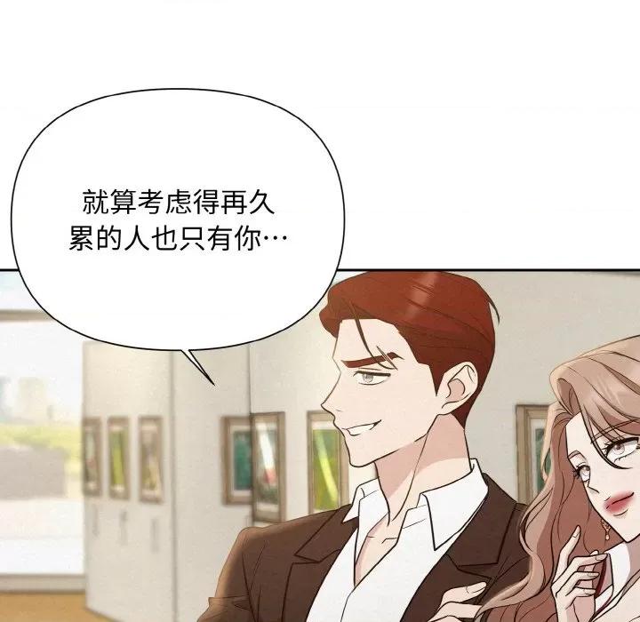 被吞噬的夜 被吞噬的夜-被吞噬的夜 第9话 第89页