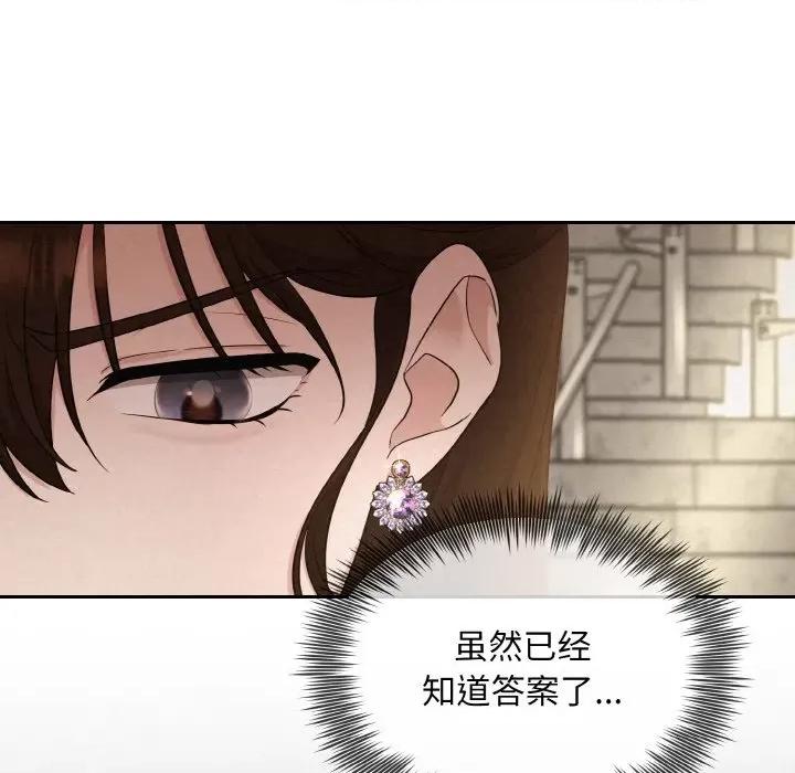 被吞噬的夜 被吞噬的夜-被吞噬的夜 第9话 第102页