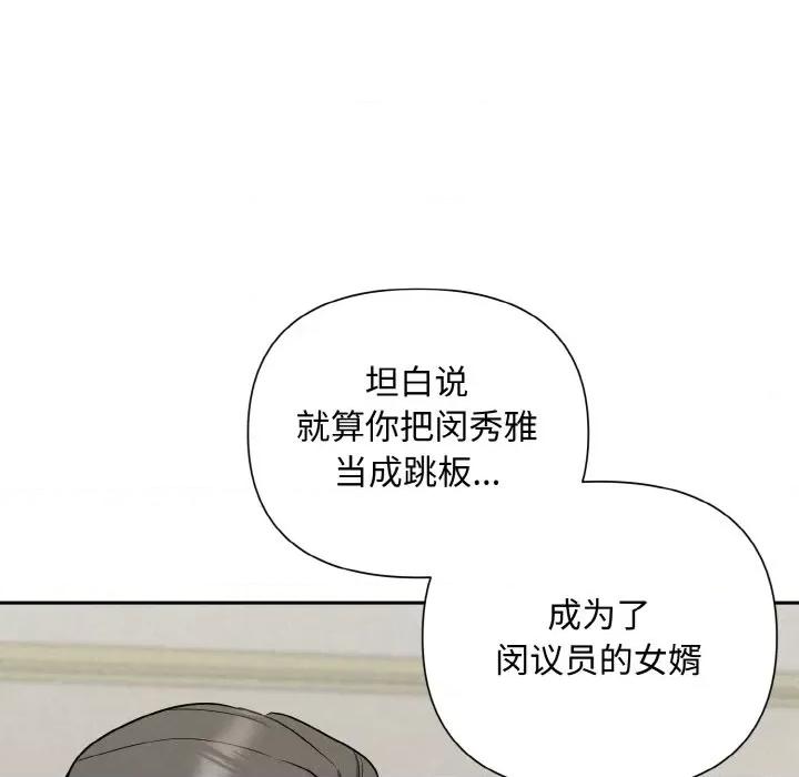 被吞噬的夜 被吞噬的夜-被吞噬的夜 第10话 第19页