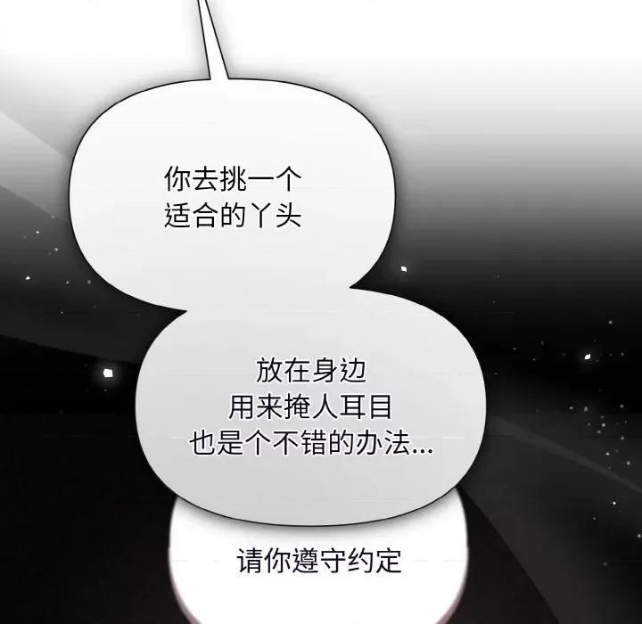 被吞噬的夜 被吞噬的夜-被吞噬的夜 第10话 第53页