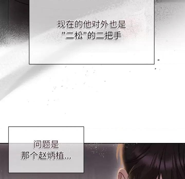 被吞噬的夜 被吞噬的夜-被吞噬的夜 第10话 第78页