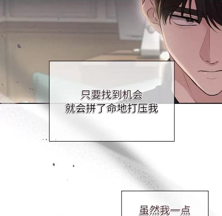 被吞噬的夜 被吞噬的夜-被吞噬的夜 第10话 第79页