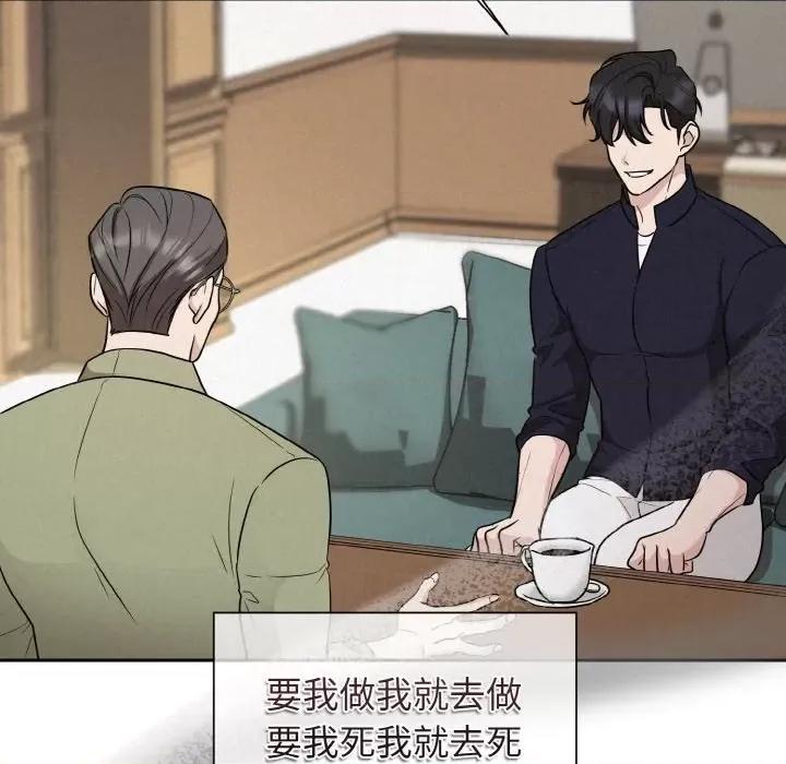 被吞噬的夜 被吞噬的夜-被吞噬的夜 第10话 第81页