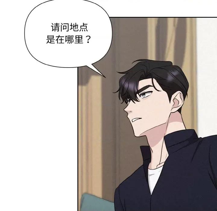 被吞噬的夜 被吞噬的夜-被吞噬的夜 第10话 第83页