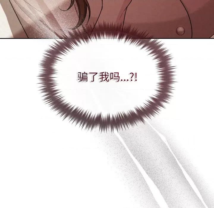 被吞噬的夜 被吞噬的夜-被吞噬的夜 第10话 第142页
