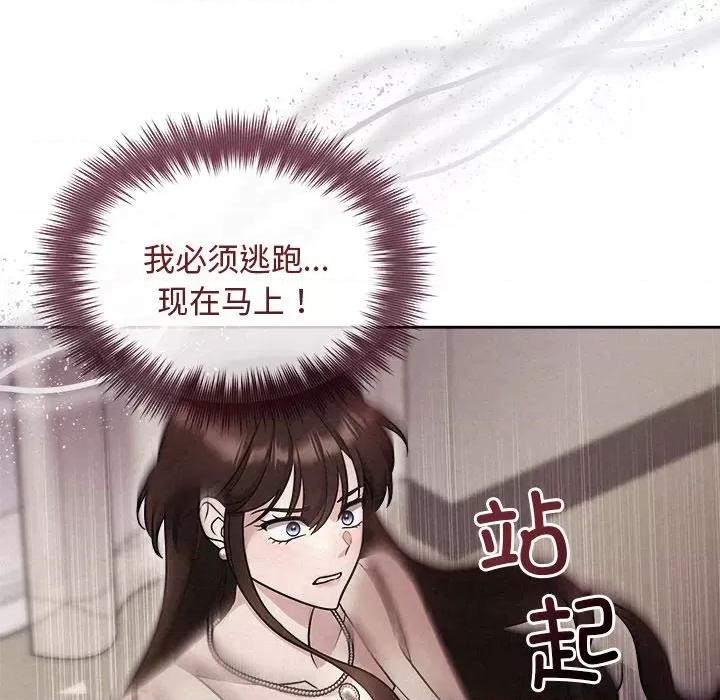 被吞噬的夜 被吞噬的夜-被吞噬的夜 第11话 第71页