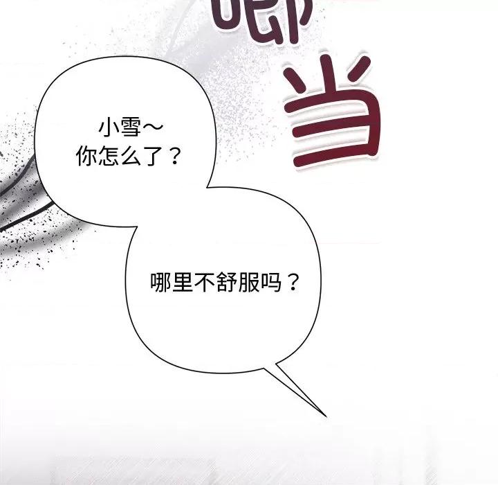 被吞噬的夜 被吞噬的夜-被吞噬的夜 第11话 第74页