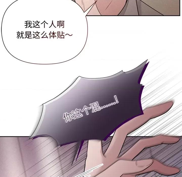 被吞噬的夜 被吞噬的夜-被吞噬的夜 第11话 第86页
