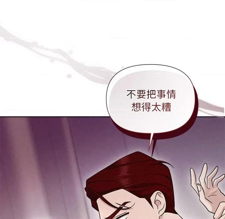 被吞噬的夜 被吞噬的夜-被吞噬的夜 第11话 第88页