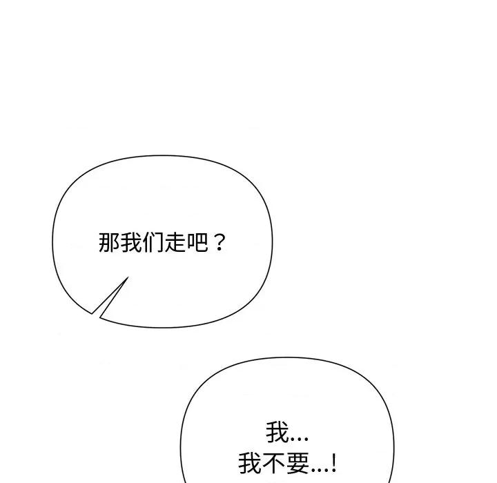 被吞噬的夜 被吞噬的夜-被吞噬的夜 第11话 第97页