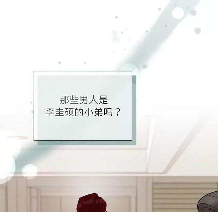被吞噬的夜 被吞噬的夜-被吞噬的夜 第11话 第103页
