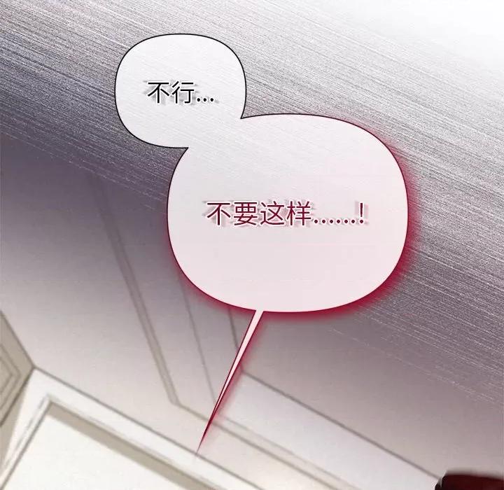 被吞噬的夜 被吞噬的夜-被吞噬的夜 第11话 第119页