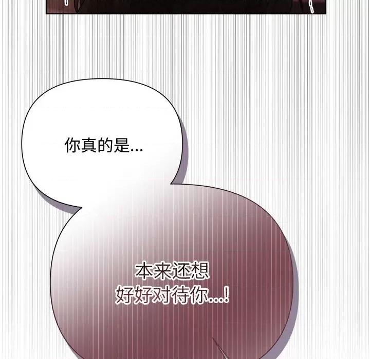 被吞噬的夜 被吞噬的夜-被吞噬的夜 第11话 第132页