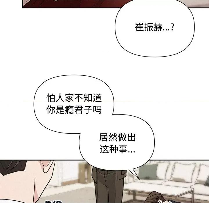 被吞噬的夜 被吞噬的夜-被吞噬的夜 第12话 第61页