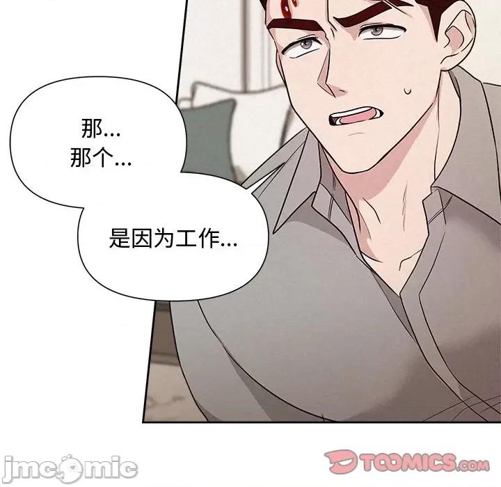 被吞噬的夜 被吞噬的夜-被吞噬的夜 第12话 第75页
