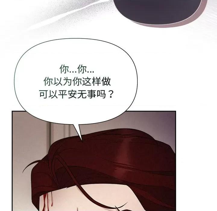 被吞噬的夜 被吞噬的夜-被吞噬的夜 第12话 第79页