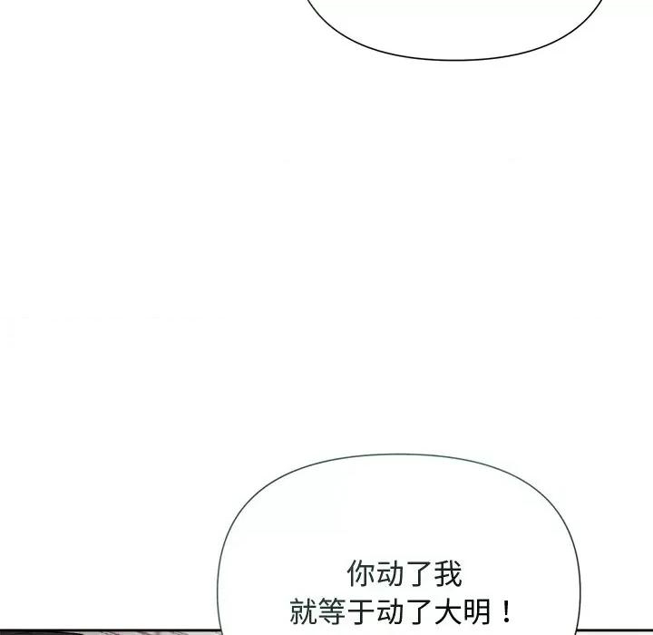 被吞噬的夜 被吞噬的夜-被吞噬的夜 第12话 第81页