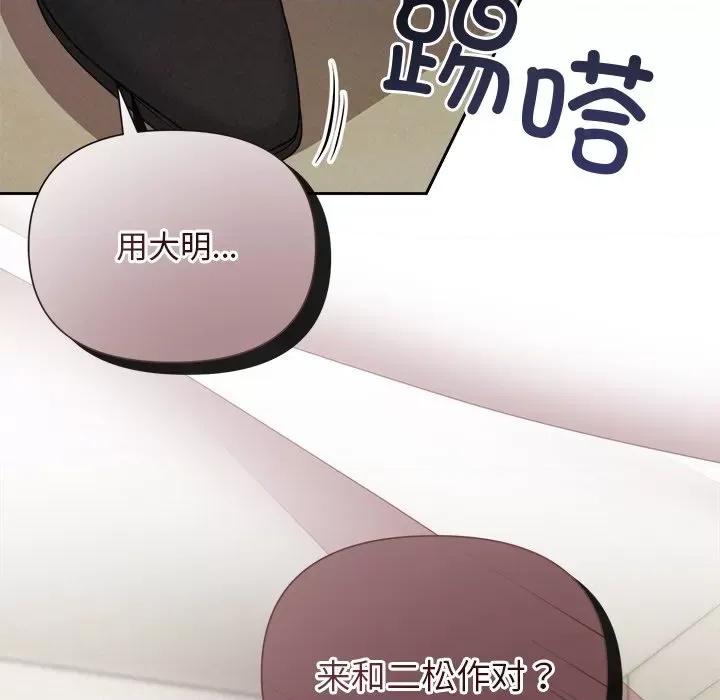 被吞噬的夜 被吞噬的夜-被吞噬的夜 第12话 第91页