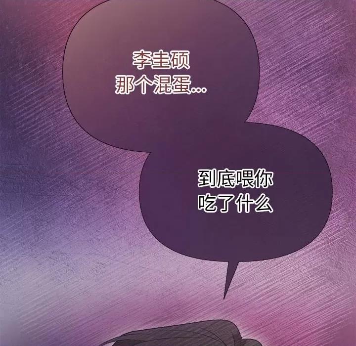 被吞噬的夜 被吞噬的夜-被吞噬的夜 第13话 第8页