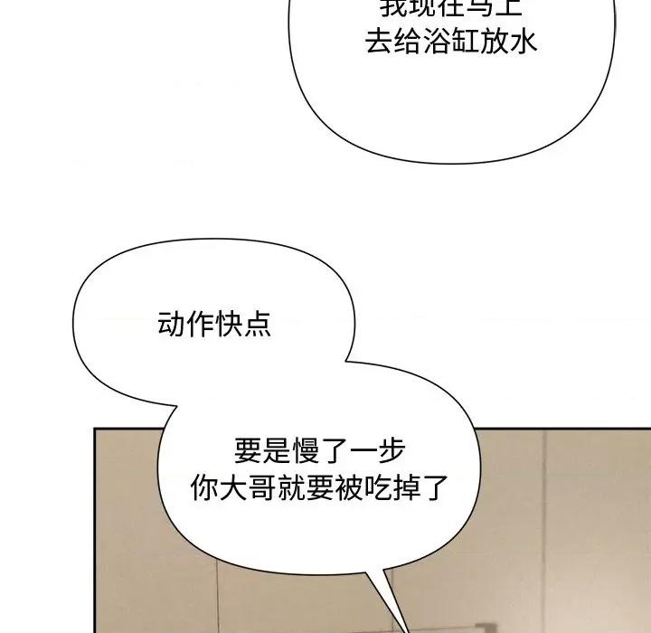 被吞噬的夜 被吞噬的夜-被吞噬的夜 第13话 第39页