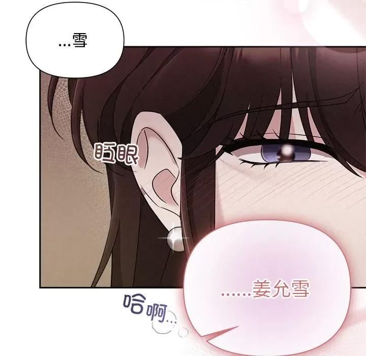 被吞噬的夜 被吞噬的夜-被吞噬的夜 第13话 第81页