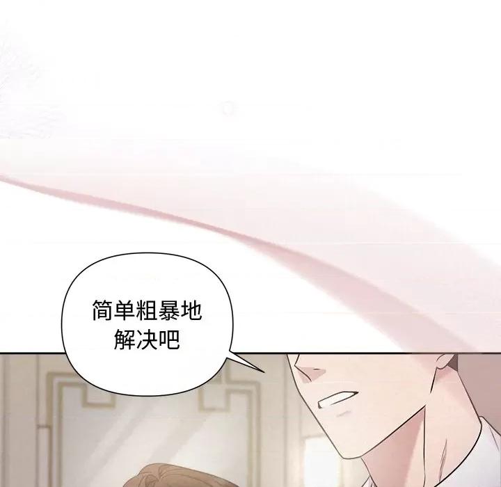 被吞噬的夜 被吞噬的夜-被吞噬的夜 第13话 第83页
