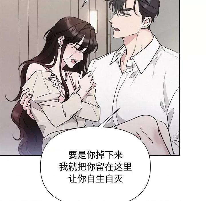 被吞噬的夜 被吞噬的夜-被吞噬的夜 第13话 第96页