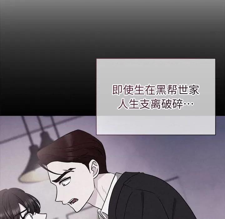 被吞噬的夜 被吞噬的夜-被吞噬的夜 第13话 第106页