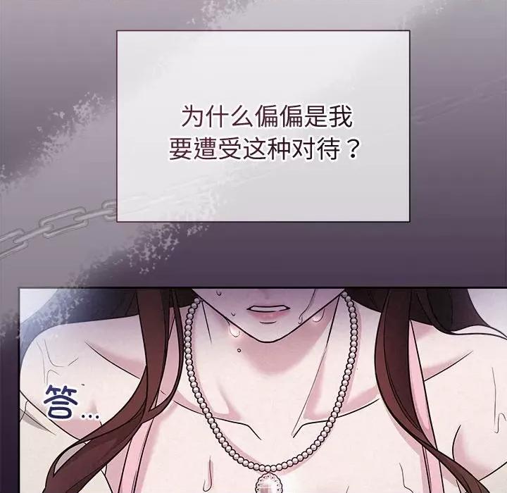 被吞噬的夜 被吞噬的夜-被吞噬的夜 第13话 第113页