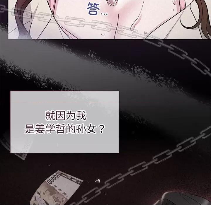 被吞噬的夜 被吞噬的夜-被吞噬的夜 第13话 第114页