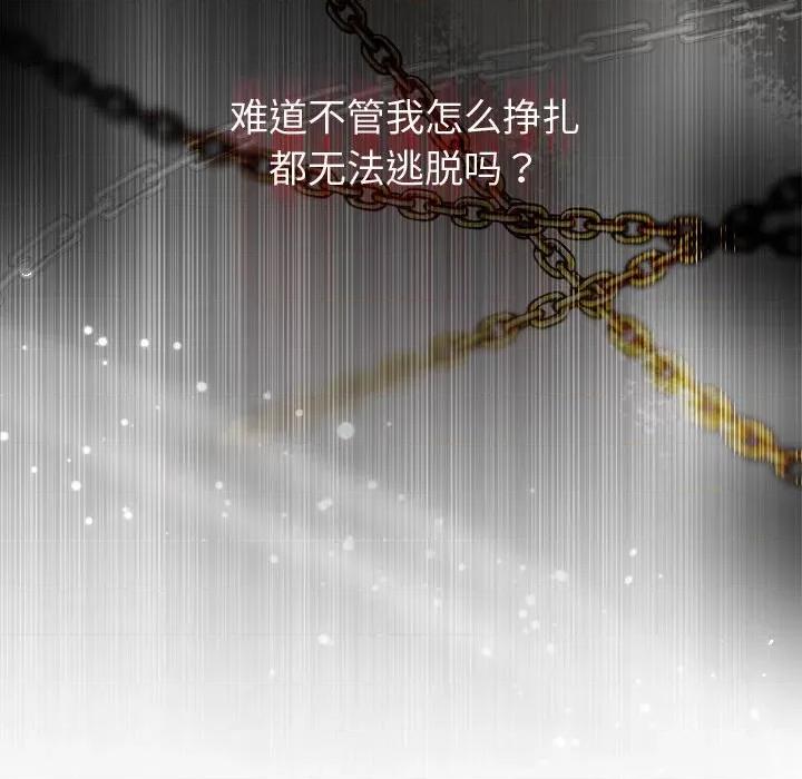 被吞噬的夜 被吞噬的夜-被吞噬的夜 第13话 第117页