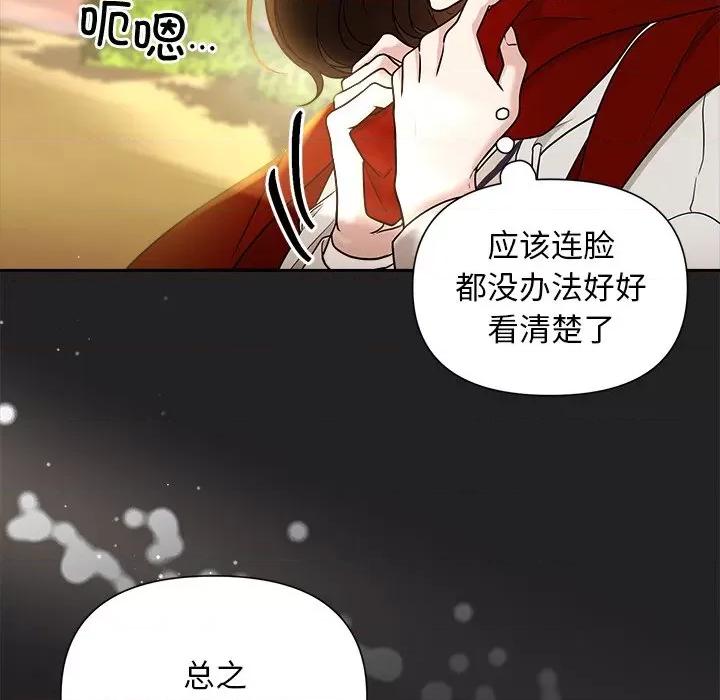 被吞噬的夜 被吞噬的夜-被吞噬的夜 第14话 第74页