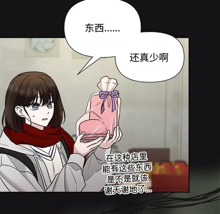 被吞噬的夜 被吞噬的夜-被吞噬的夜 第14话 第117页