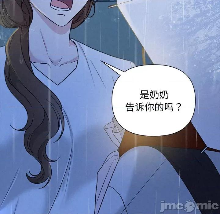 被吞噬的夜 被吞噬的夜-被吞噬的夜 第15话 第70页