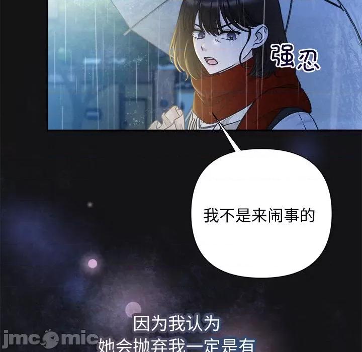 被吞噬的夜 被吞噬的夜-被吞噬的夜 第15话 第80页
