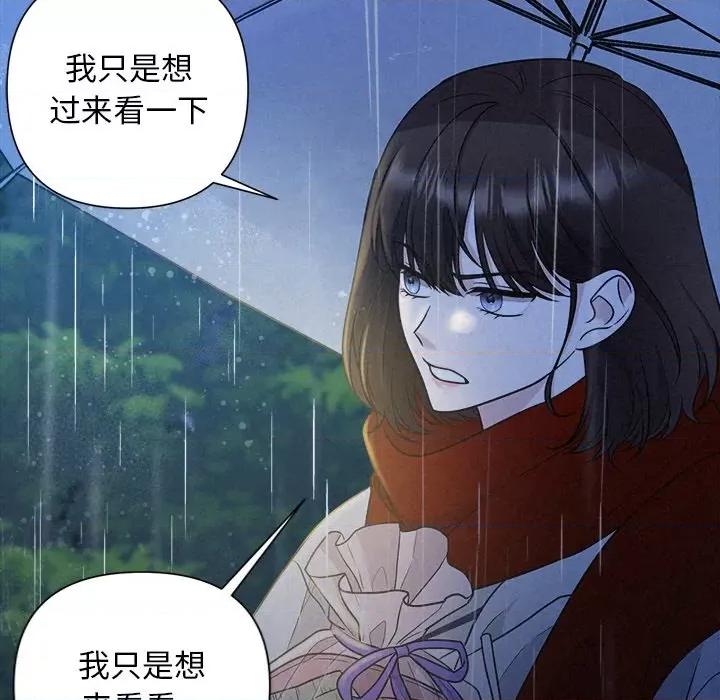 被吞噬的夜 被吞噬的夜-被吞噬的夜 第15话 第82页