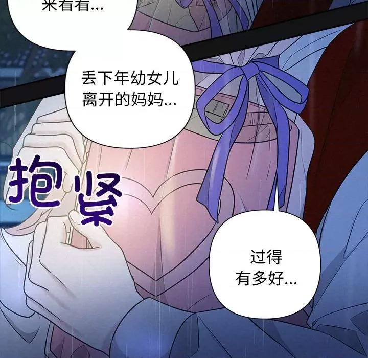 被吞噬的夜 被吞噬的夜-被吞噬的夜 第15话 第83页