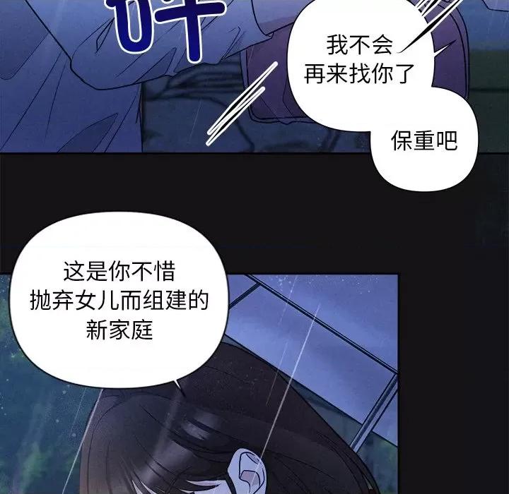 被吞噬的夜 被吞噬的夜-被吞噬的夜 第15话 第88页