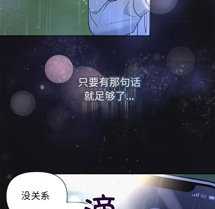 被吞噬的夜 被吞噬的夜-被吞噬的夜 第15话 第96页
